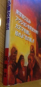 New Ninja Legend: Winning Strategy Sega Saturn Strategy Guide