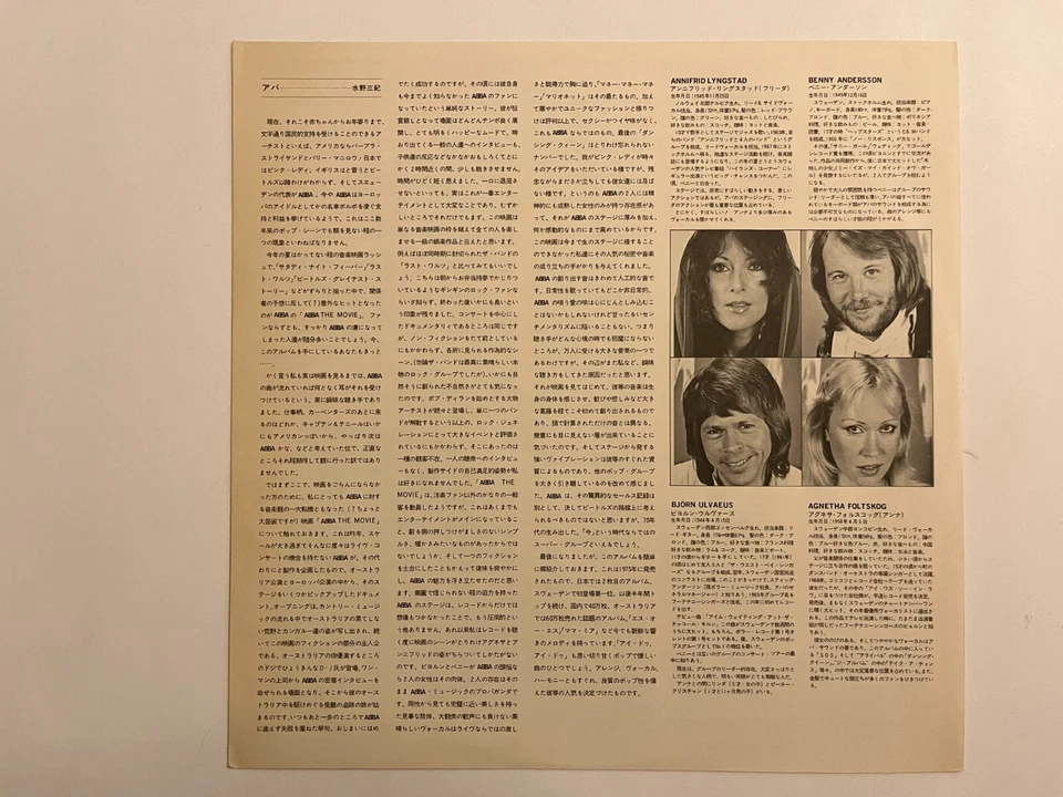 ABBA - Self Titled - JAPAN VINYL - Insert OBI - DSP-5107 - Image 4 of 4