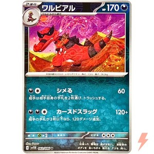 Krookodile (Reverse Holo) U 062/086 SV11B Black Bolt - Pokemon Card Japanese