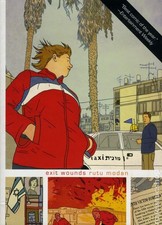 Exit Wounds SC #1-1ST FN 2008 Stock Image