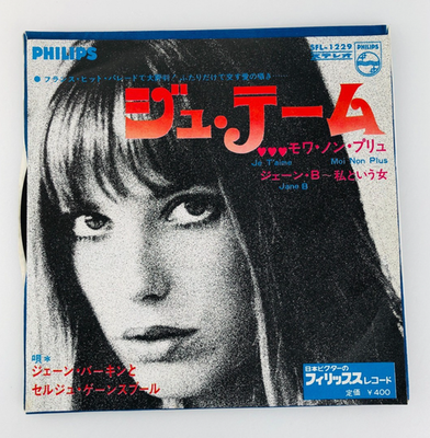 Serge Gainsbourg & Jane Birkin - Je T'aime Moi Non Plus Japan 7