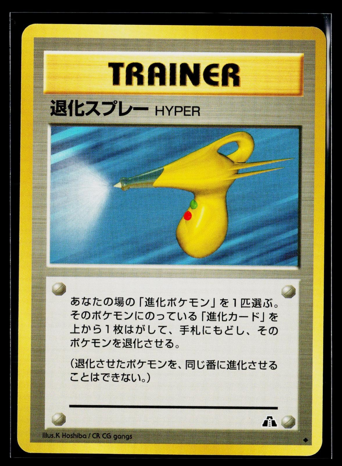 Crossing the Ruins... - NM - Hyper Devolution Spray US Seller