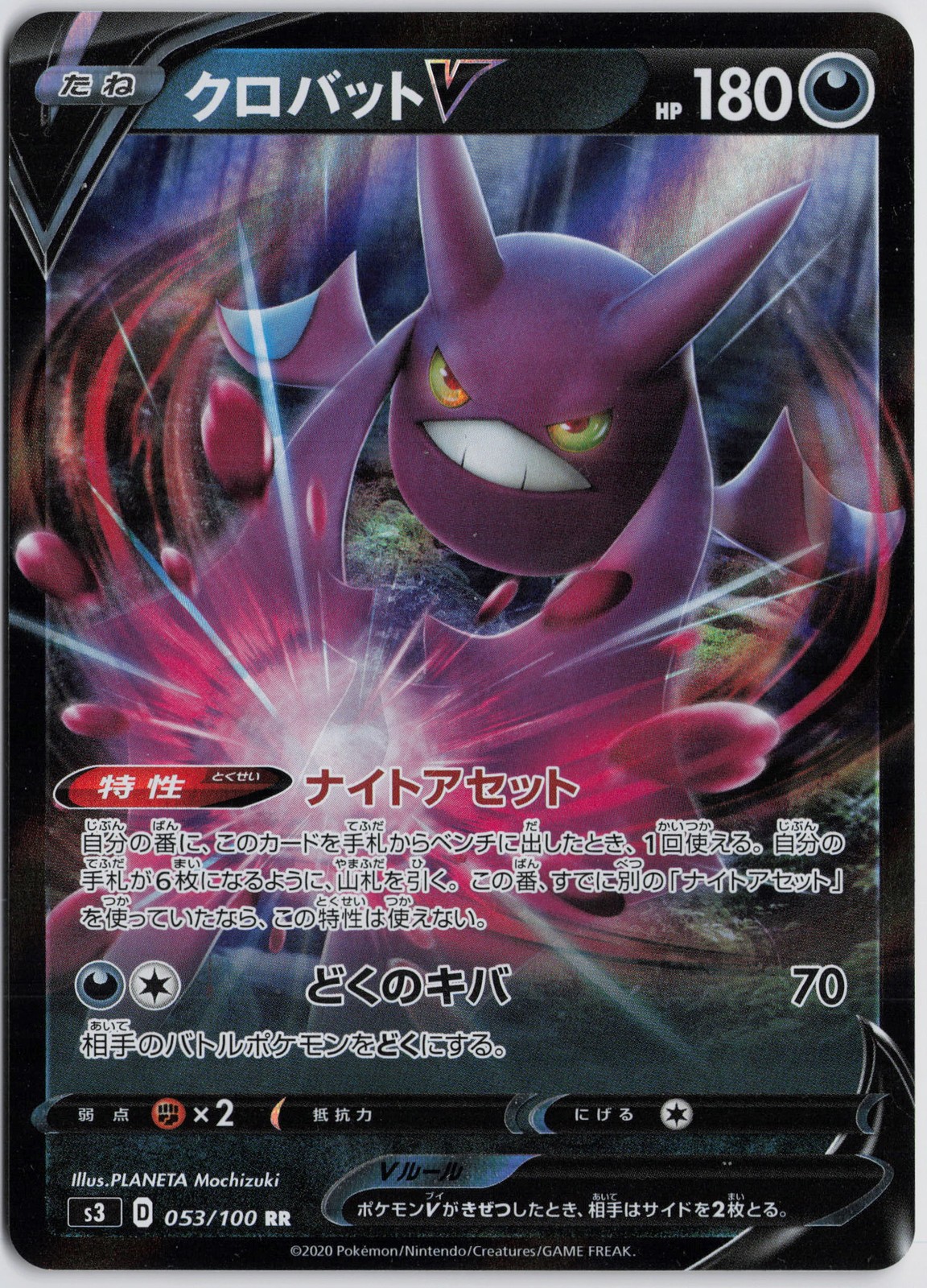 Crobat V - Double Rare S3: Infinity Zone 053/100 NM