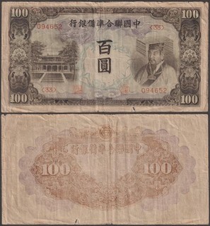 Federal Reserve Bank of China 100 Yuan ND (1944) VG (tiny edge split) P J83