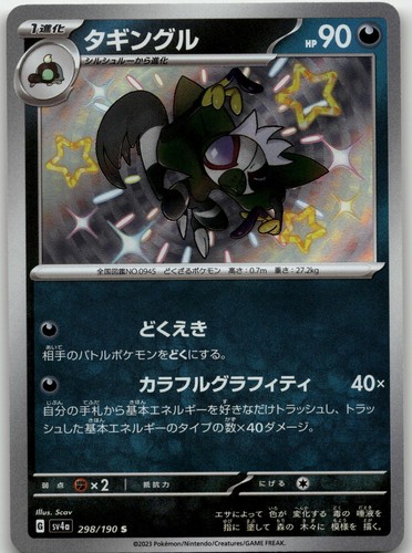 Grafaiai 298/190 Shiny Treasure ex Shiny 2023 Pokemon Japanese Holo Scav NM