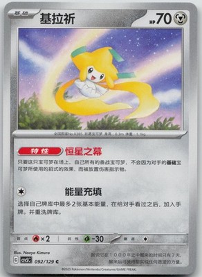 Jirachi 092/129 Dark Crystal Blaze Pokemon CSV5c Chinese Near Mint