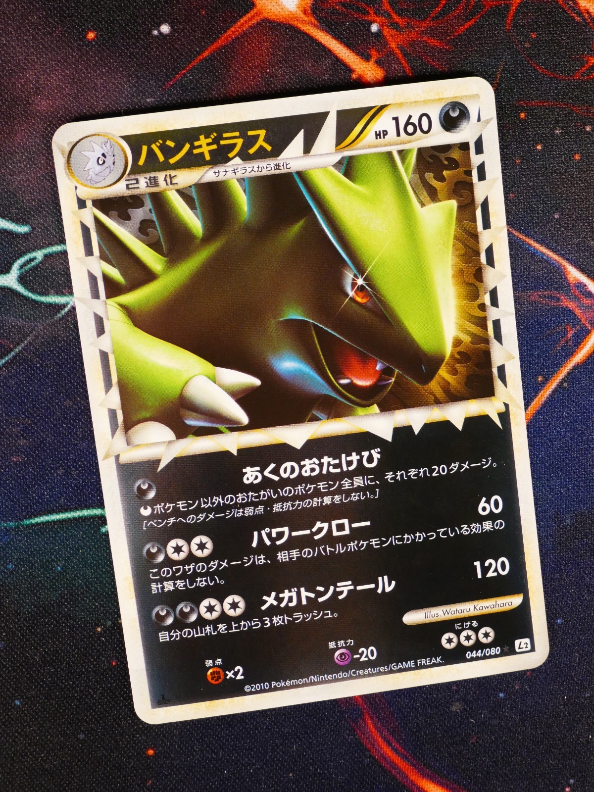 LP JAPANESE Pokemon Mirror Holo TYRANITAR Card REVIVING LEGENDS 044/080 Reverse