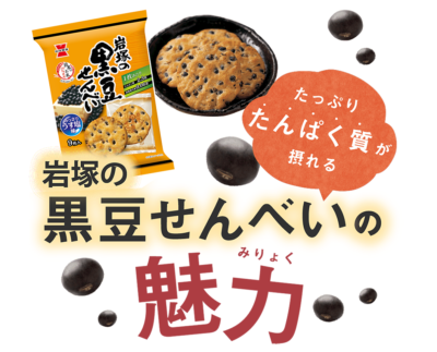 6 x Iwatsuka Kuromame Senbei 9PC, Japanese Black Bean Rice