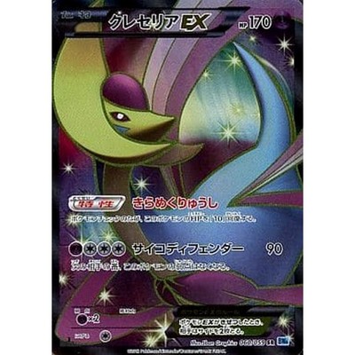 Pokemon Cresselia EX Holo SR 060/059 BW6 Freeze Bolt Japanese Card