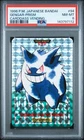 1996 POKEMON JAPANESE BANDAI CARDDASS VENDING #94 GENGAR-PRISM PSA 8