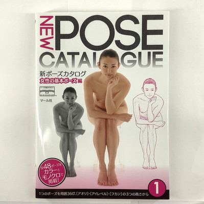 New Pose Catalog 1 Female Basic Poses Japanese Book Art Reference 240p