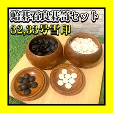 Snow Grade Clam Go Stones Size32-33 made in Hyuga with Go Bowls Igo Japan
