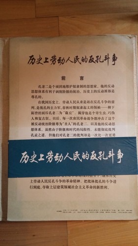 China, propaganda, Cultural revolution, 劳动人民的反孔斗争, 孔子,中国, 1974 - Picture 2 of 12