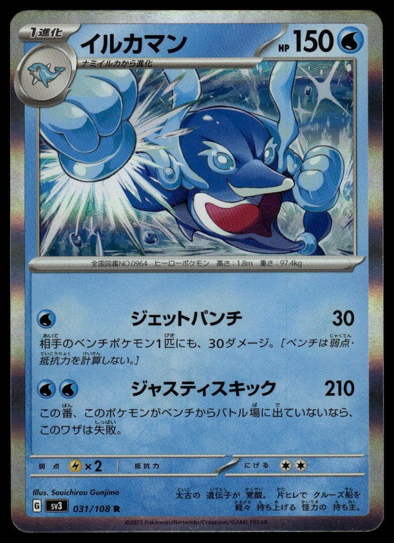 Palafin Holo Rare SV3: Ruler of the Black Flame 031/108 NM