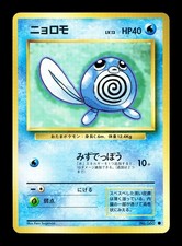 [NM-] Poliwag Japanese Base Set no 060 Pokemon 1996 P