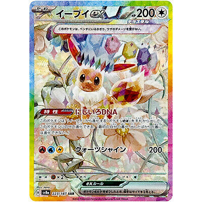 Eevee ex SAR 223/187 SV8a Terastal Fest ex - Pokemon Card Eevee ex SAR 223/187 SV8a Terastal Fest ex - Pokemon Card