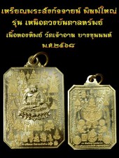 Phra Sangkajjai Maha Larp First Edition Tong Thip Wealth Abundance Thai Amulet
