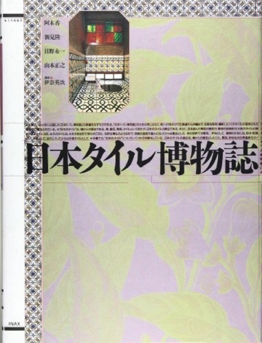 Japanese Tile Natural History Architecture (3rd Space Selection) - Picture 1 of 4