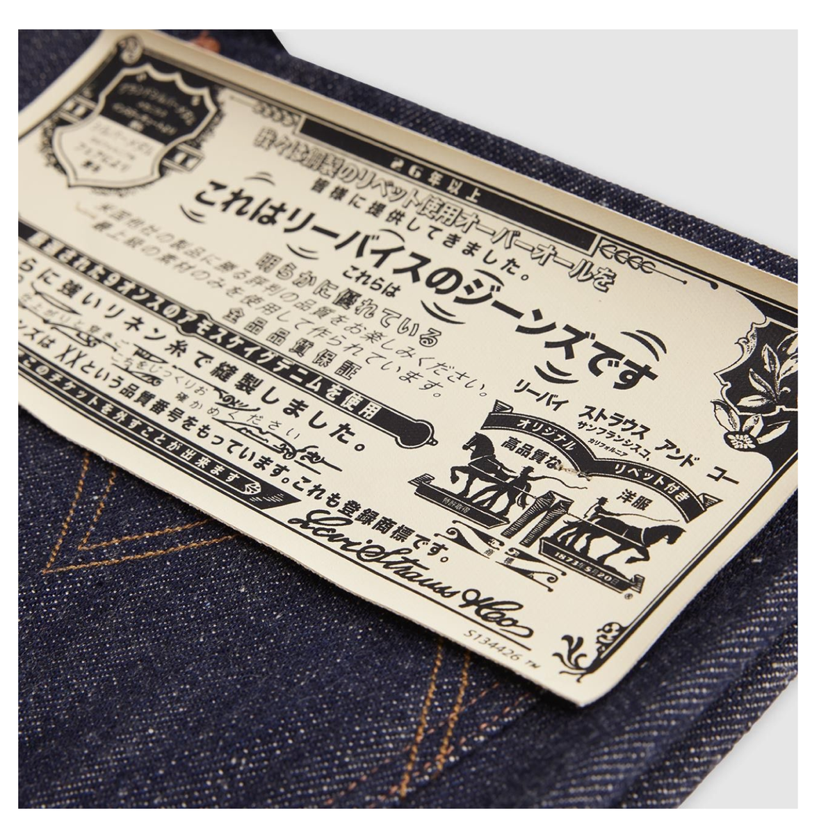 LEVI'S 1901 “リーバイス” JAPAN 501 Katakana Selvedge LVC Vintage