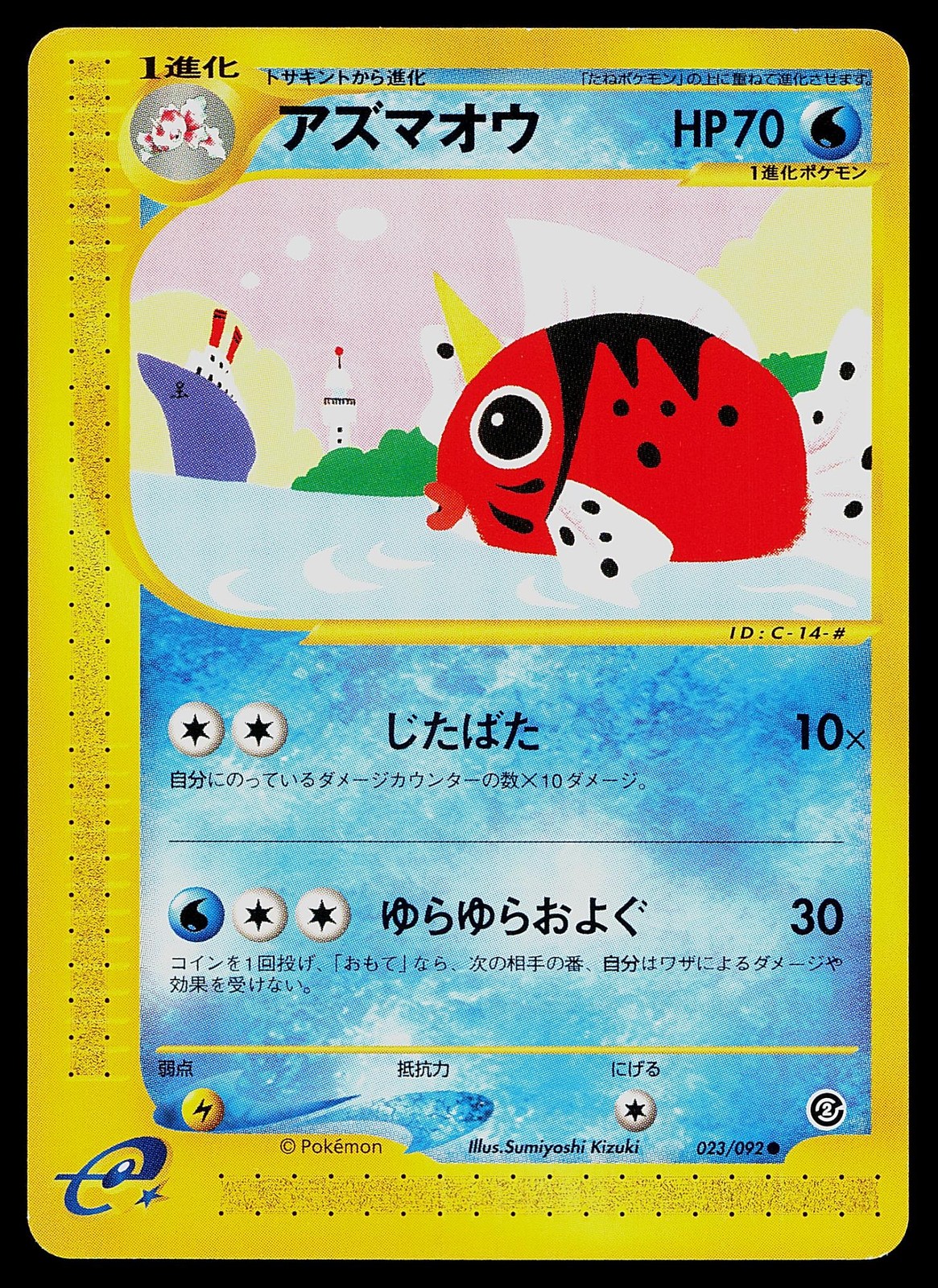 Pokemon Card Town on No Map Seaking 023/092 Common 1st Edition Japanese