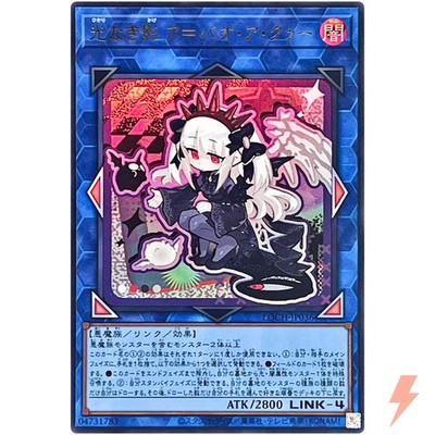 A Bao A Qu, the Lightless Shadow Ultra Rare LOCH-JP036 Limit Over Collection