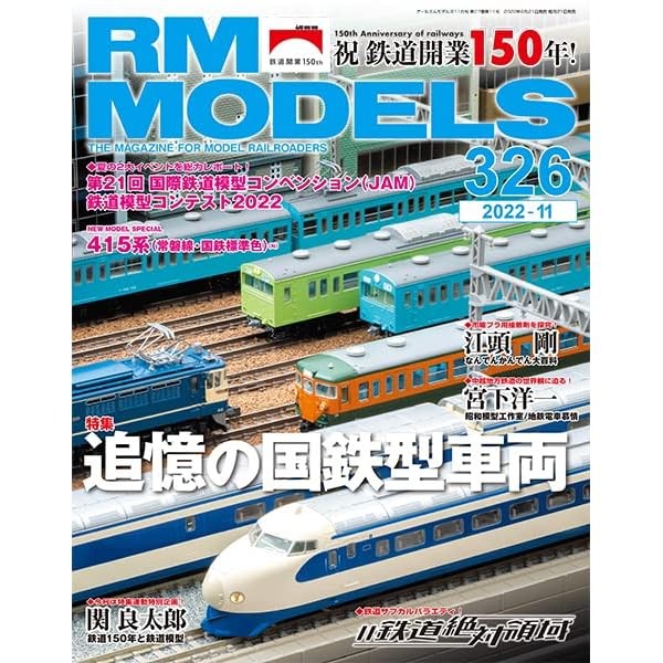 RM MODELS November 2022 No.326 (Magazine) Reminiscences of National Railways
