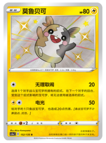 NM Pokémon TCG S-Chinese Sword & Shield Shiny CS1aC Holo Card