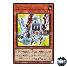 Morphtronic Telefon R DP27-JP001 DP -Duelists of Pyroxene- Yu-Gi-Oh JP