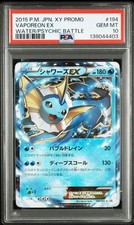 PSA8 シャワーズ プロモ XY-P 194 VAPOREON ex Vaporeon EX - 194/XY-P 194/XY-P XY-P: Xy Promos Holo (Japanese