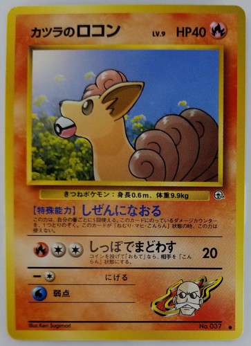 Blaine S Vulpix Japanese Pokemon Card Nintendo Tcg Free Shipping No 037 Hp40 Ebay
