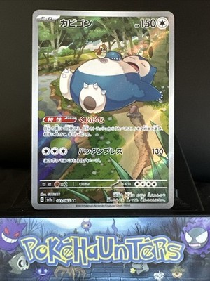 Pokemon Karte Snorlax 181/165 AR sv2a Japanisch 151 Scarlet Near Mint