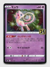 Mew #30 Prices | Pokemon Japanese 25th Anniversary Collection