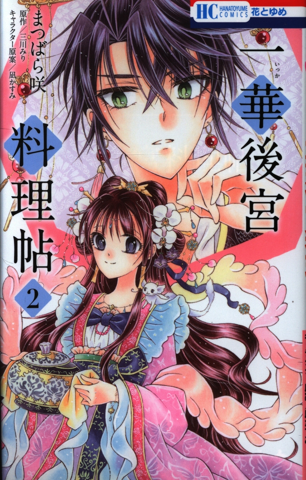 Japanese Manga Hakusensha Hana To Yume Comics Saki Matsubara Ichihana Concub Ebay
