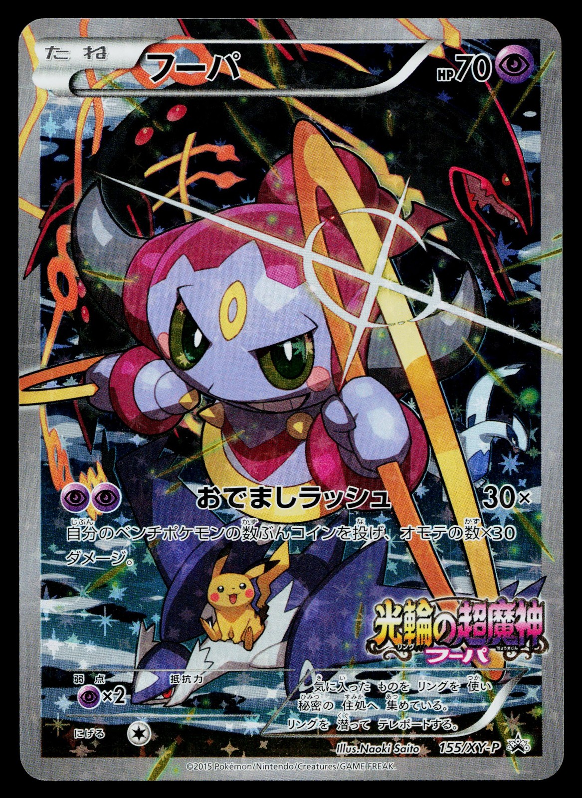 Hoopa 2015 Japanese XY-P Promo #155/XY-P Archdjinni of the Rings