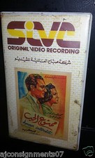               ,         , PAL Arabic Lebanese Vintage VHS Tape Film