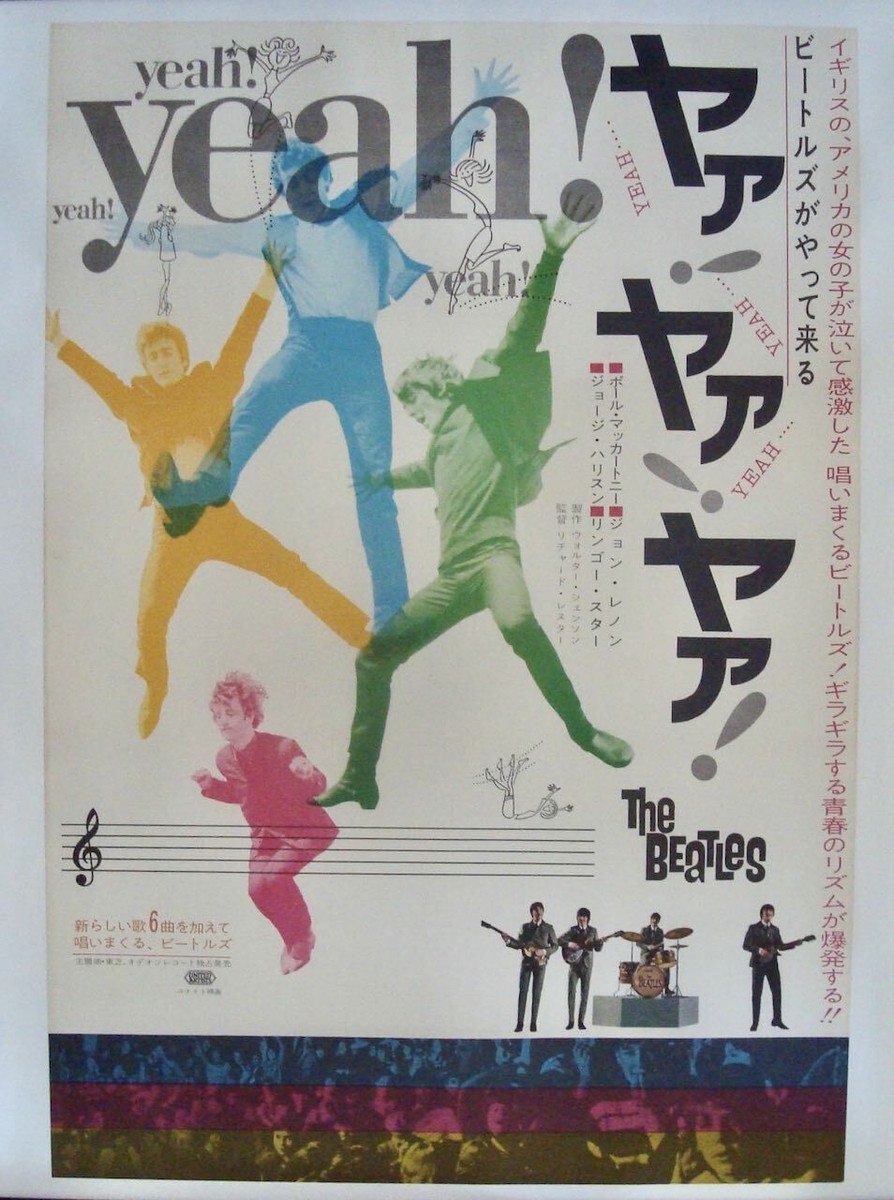 希少B2判映画ポスターThe BeatlesA Hard Day's Night A HARD DAY'S NIGHT THE BEATLES Japanese B2 movie poster 1964