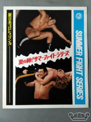 Antonio Inoki vs Karl Gotch Pamphlet Seiji Sakaguchi vs Johnny Eagle Wrestling