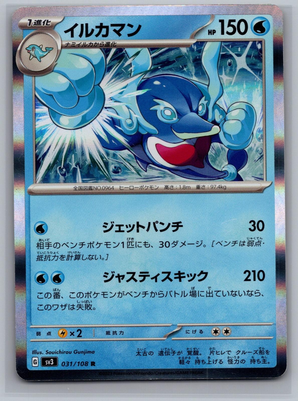 NM JAPANESE PALAFIN 031/108 RULER OF THE BLACK FLAME HOLO