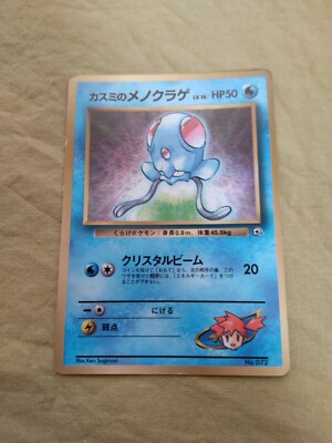 Lightly Played+] Misty's Tentacool No.072 CoroCoro Japanese Pokemon Card  1708 | eBay