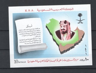 SAUDI ARABIA 1981 MNH 1817
