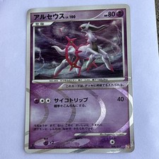 Arceus 008/017 Arceus Lv.X Deck: Lightning & Psychic Holo