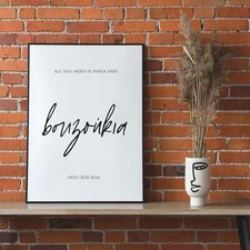 Greek Quote Print - All you need is Bouzoukia