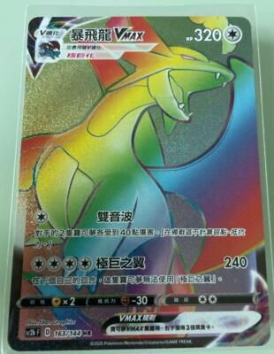 Pokemon Chinese Sword & Shield SC2B Salamence VMAX HR Rainbow Card #163  Holo NEW | eBay