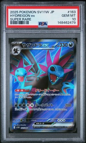 2025 POKEMON JAPANESE SV11W-WHITE FLARE SUPER RARE #163 HYDREIGON EX PSA 10
