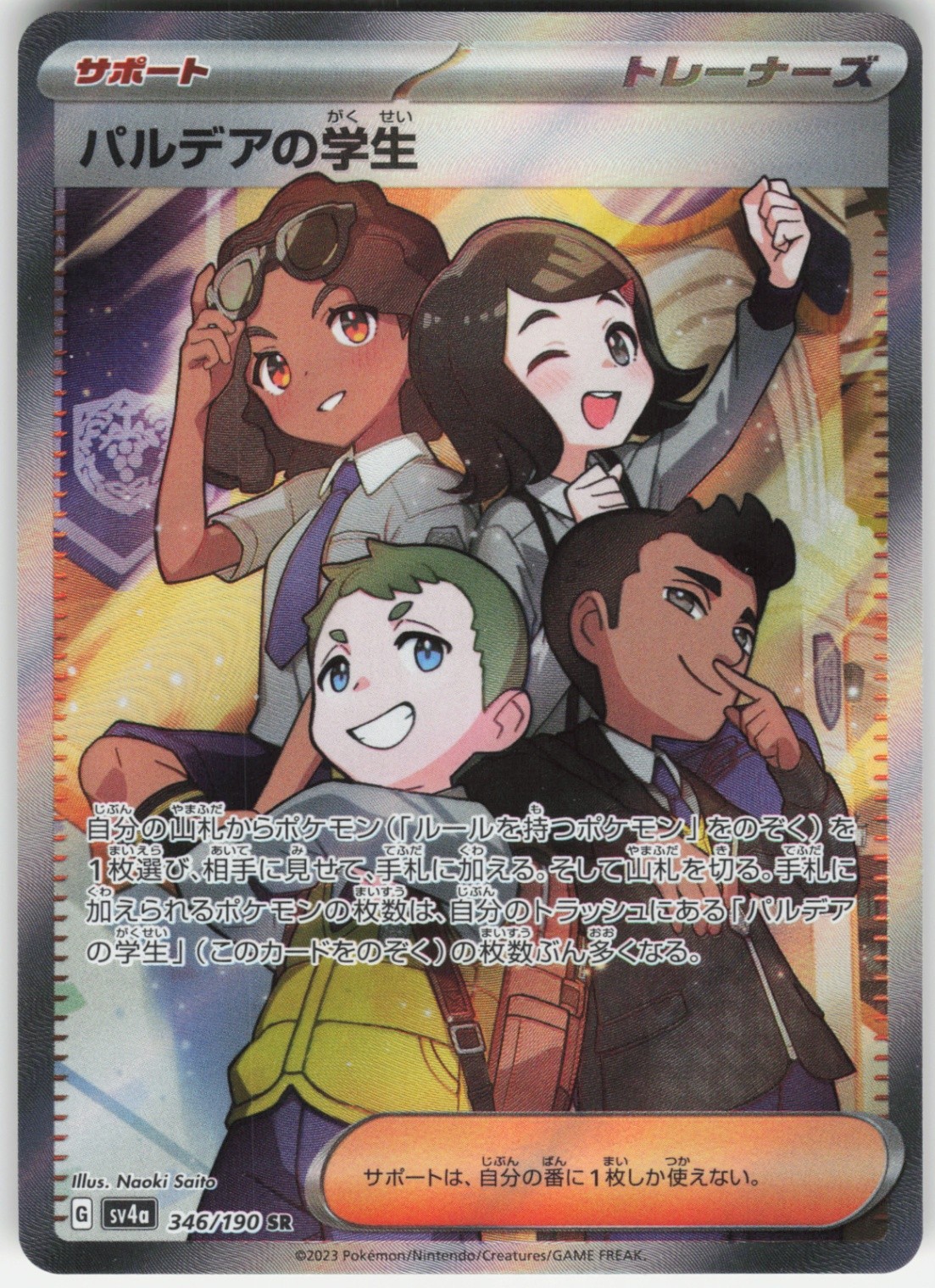 Paldean Student - Super Rare SV4a: Shiny Treasure ex 346/190 LP-NM