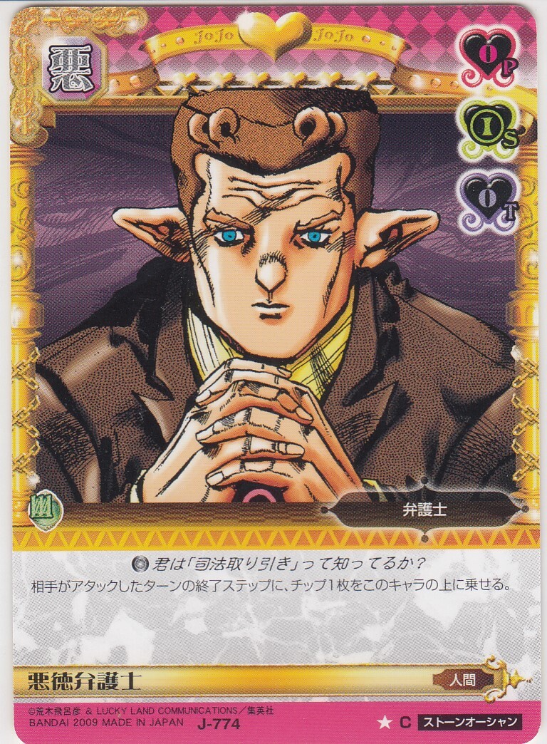 J-774 JoJo's Bizarre Adventure Adventure Battle Card ABC Part8 | eBay