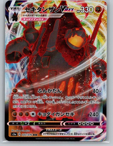 Coalossal VMAX Holo Triple Rare S3a: Legendary Heartbeat 043/076 NM