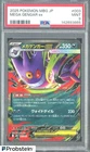 2025 Pokemon MBG Japanese #003 Mega Gengar ex PSA 9 MINT
