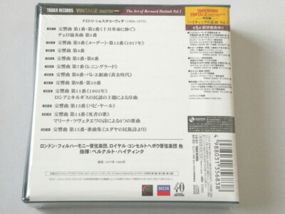 Bernard Haitink Shostakovich Complete Symphonies 11 CD Set TOWER