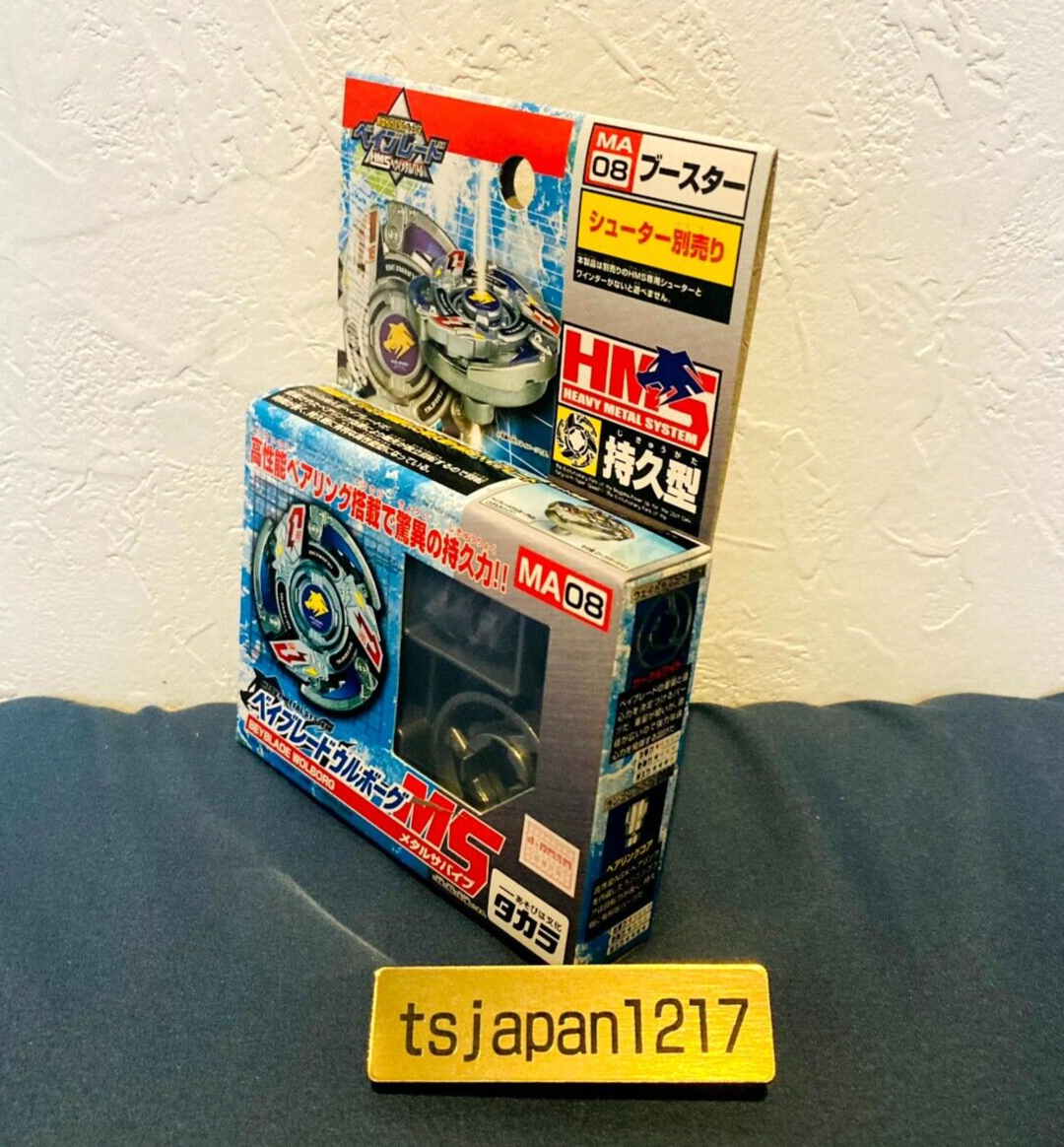 ベイブレード ベイブレード MA-08 ウルボーグ MS メタルサバイブ 